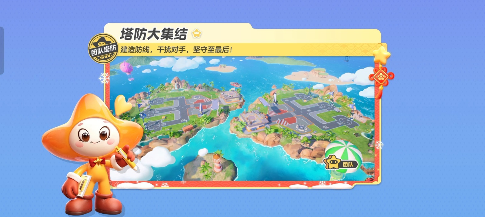 【塔防大集结-4V4】八个星宝的炮塔防线，两个小队的塔防对决！强化自身，干扰对手，坚守至最后一刻！