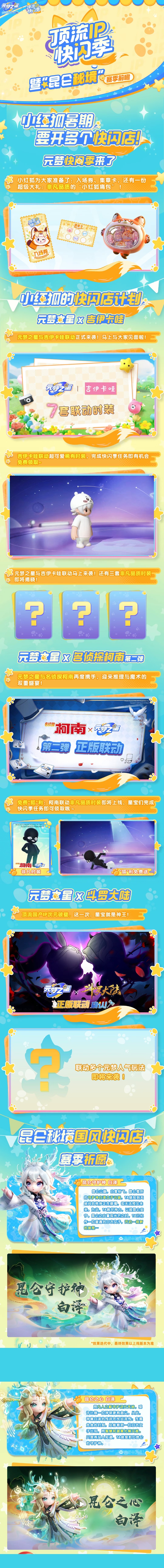 「昆仑秘境」赛季揭晓！吉伊卡哇、柯南联动！农场猫狗双全！惊喜不重样！