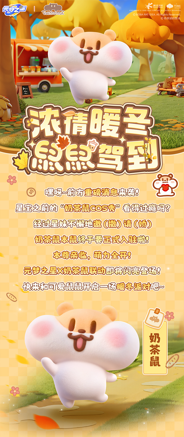 奶茶鼠本尊驾到！鼠鼠我啊，这次真被完美还原啦！