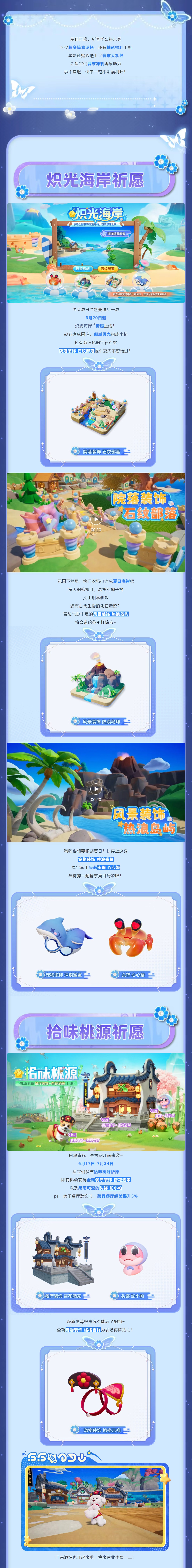 海岸风景院落齐上新，赛季时装免费领！超多福利再添夏日惊喜！