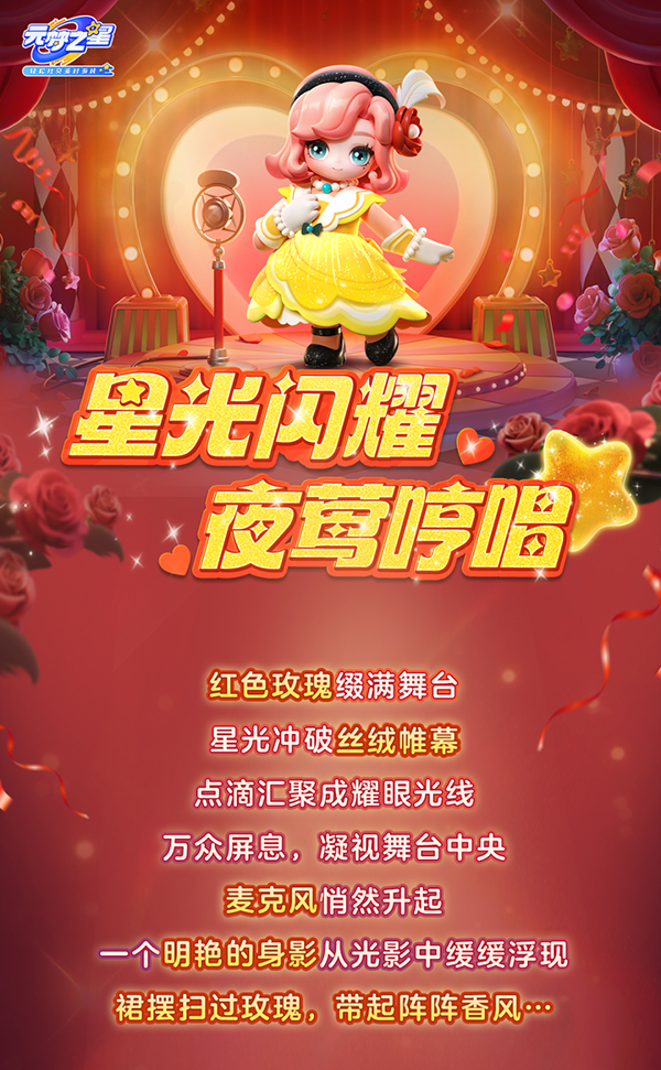 元梦也有“玛丽莲梦露”！？复古摩登风韵“歌剧新星”闪亮来袭！