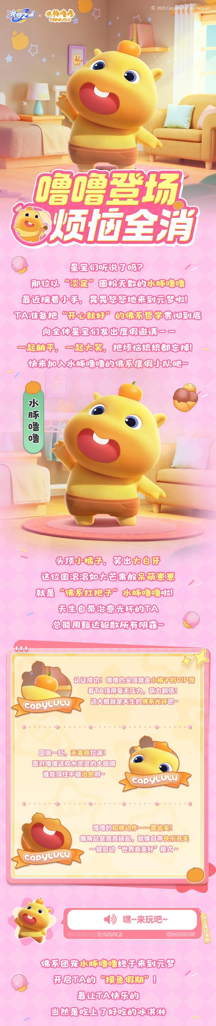 水豚噜噜联动上线！全网最淡定的崽崽，携橘子来治愈你啦~