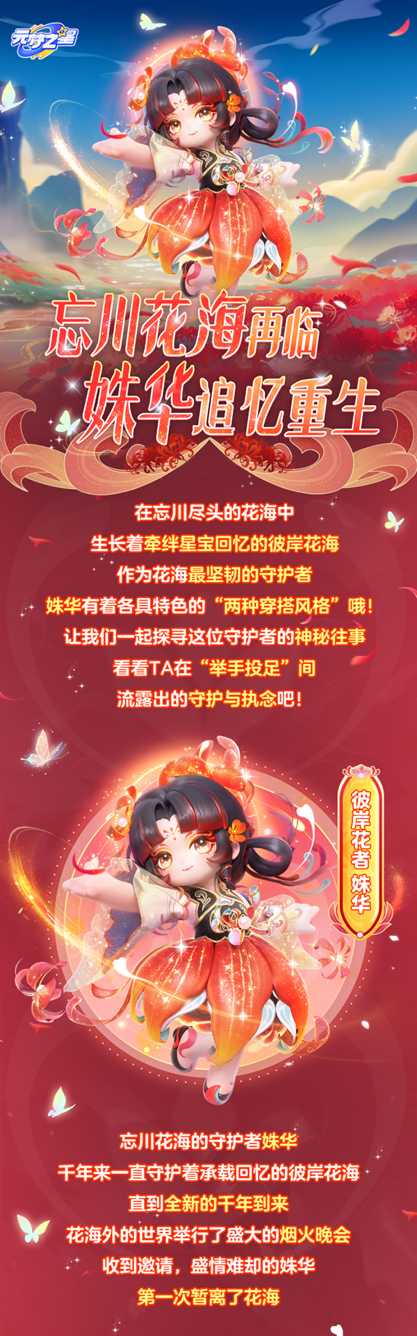 六款造型！全网首套！！超高性价比，绝美彼岸花！这波直接赢麻了