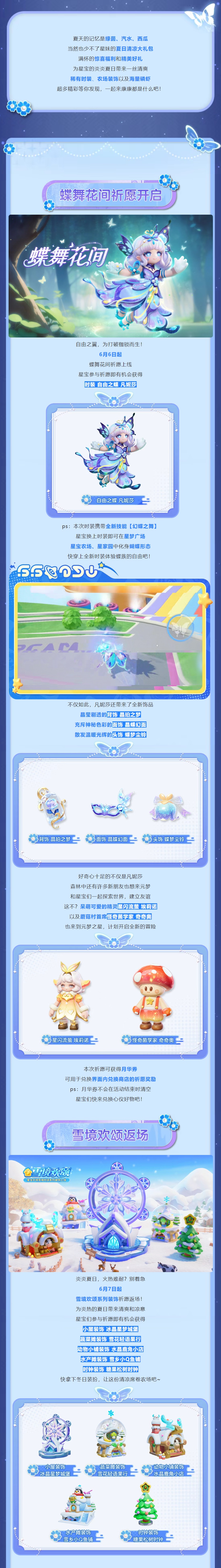 甜品时装免费领，海量磷虾，喵喵币大放送！一起解锁梦幻仲夏~