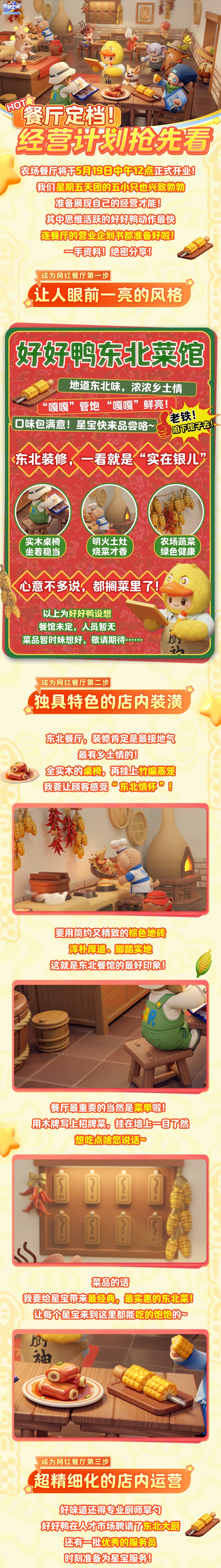 餐厅开业时间定了！听说有家东北菜馆在秘密准备…？