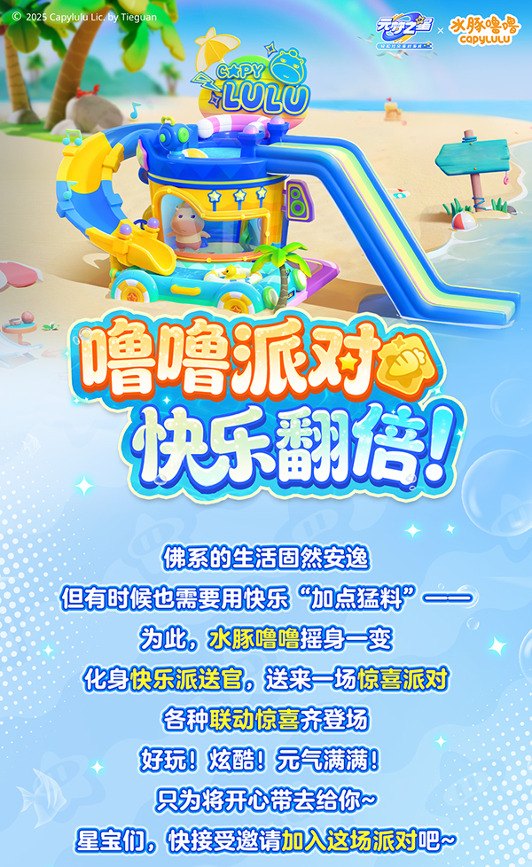 噜噜免费时装谁还没领？水豚噜噜联动全攻略+福利一次看爽！