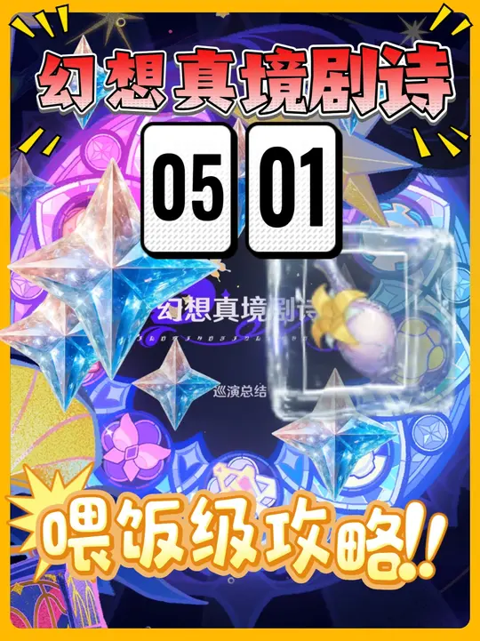【幻想真境】月谕模式喂饭级打法攻略