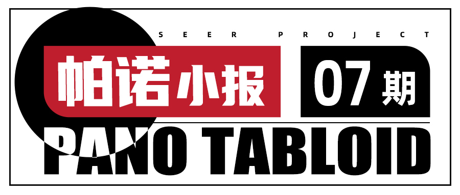 【帕诺小报】第七期丨整个冬天最有幸福感的节日......雪顿节！