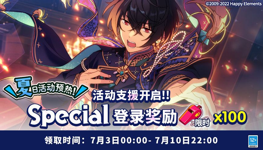 【公告】夏日活动预热！活动支援限定福利今日发送~