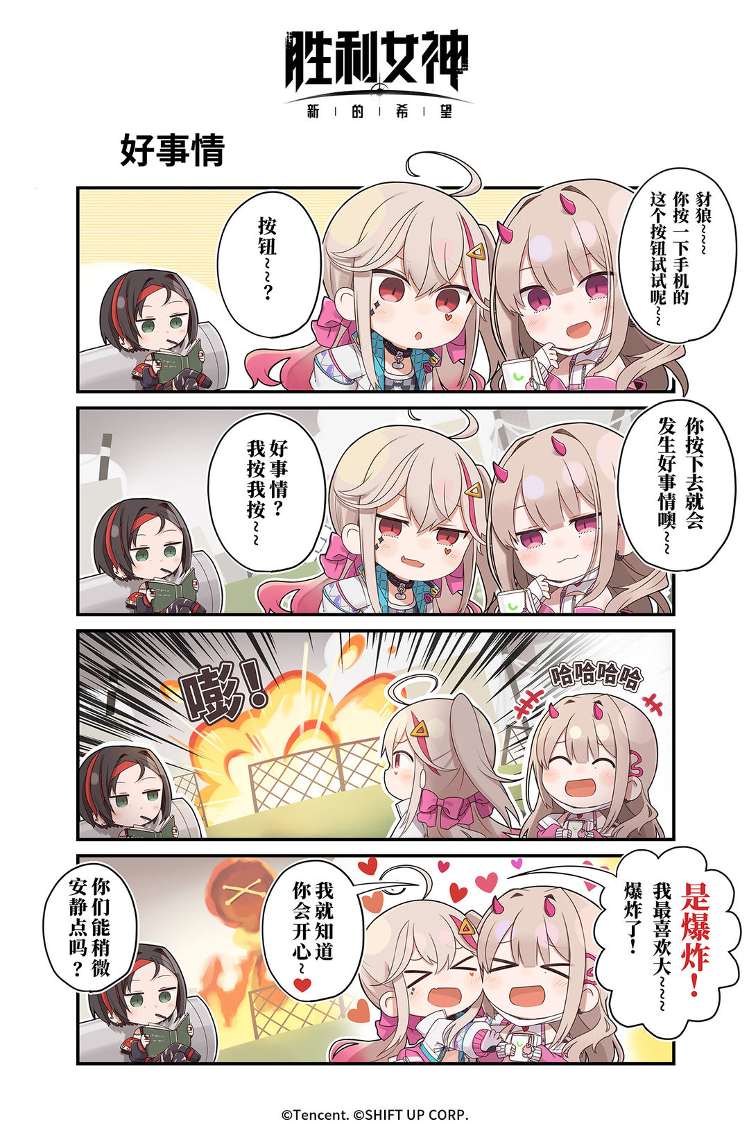 『妮在干嘛』第十一话：好事情