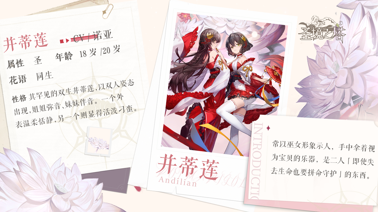《圣境之塔》并蒂莲：乐器为纽，并蒂相连