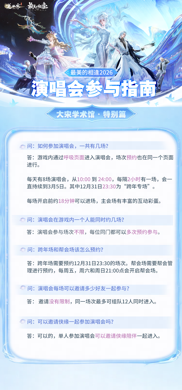 演唱会将持续69天！全国都在喊你看逆水寒演唱会啦！