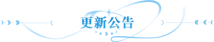 本周公告+春节剧透+新英雄亮相，不看？错过的福利不止亿点点！