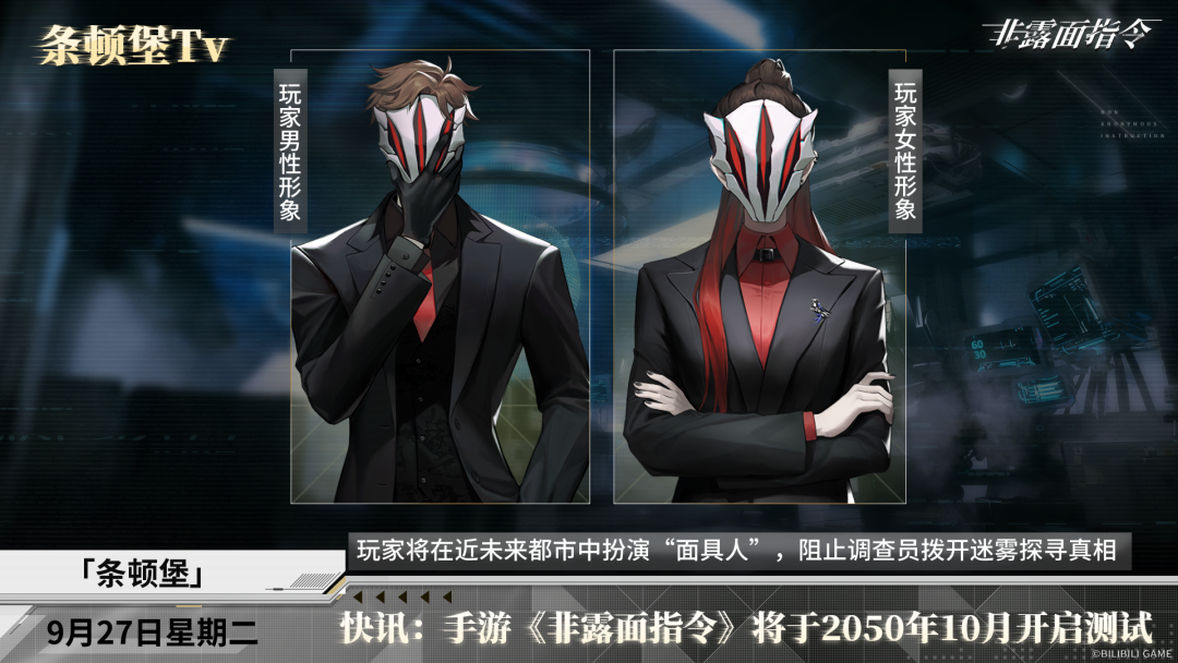 【条顿堡不靠谱新闻】手游《非露面指令》开测时间公布！资讯-小米游戏中心