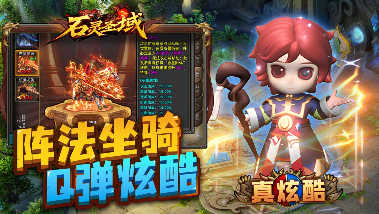 《石灵圣域》坐骑养成全攻略！