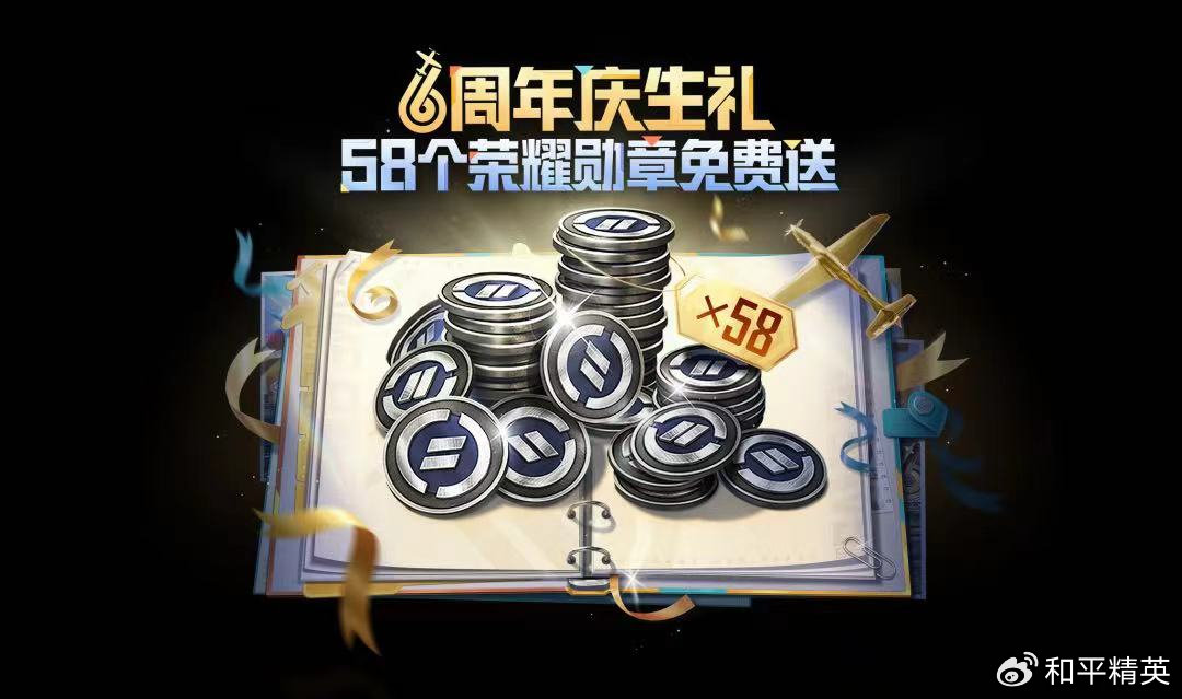 六周年庆领好礼