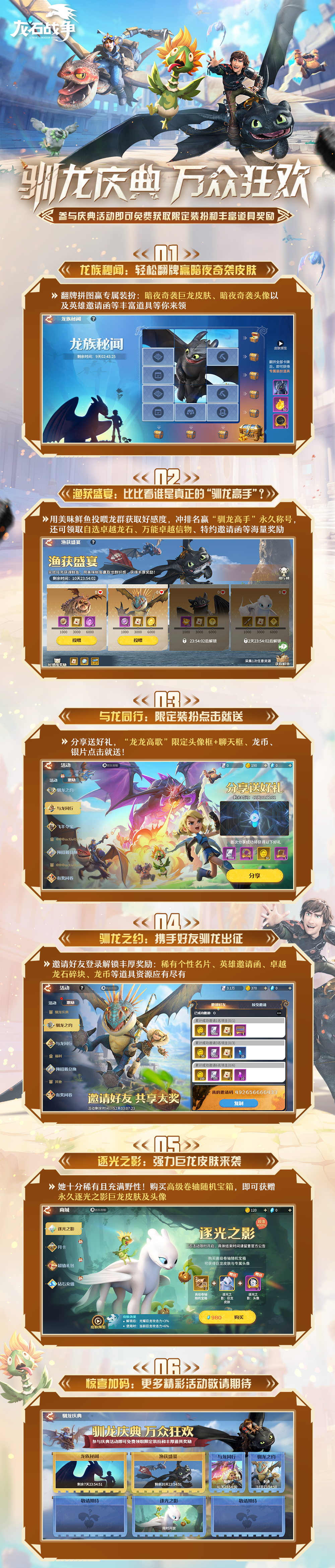 驯龙庆典，全服狂欢！巨龙皮肤免费领，海量龙币等你拿
