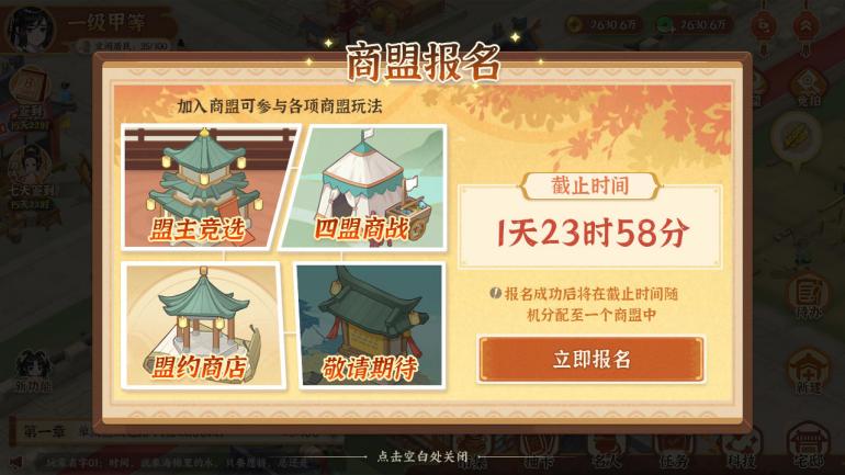 【新版本爆料】「商盟夺旗喧」新版本8月16日上线！