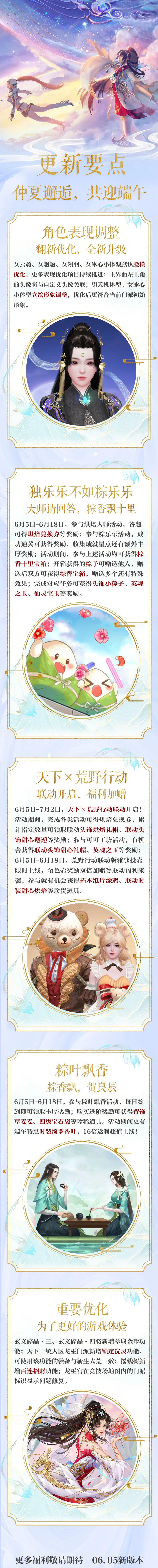 五大门派脸模、立绘升级优化！国民级联动开启，免费饰品等你来拿～
