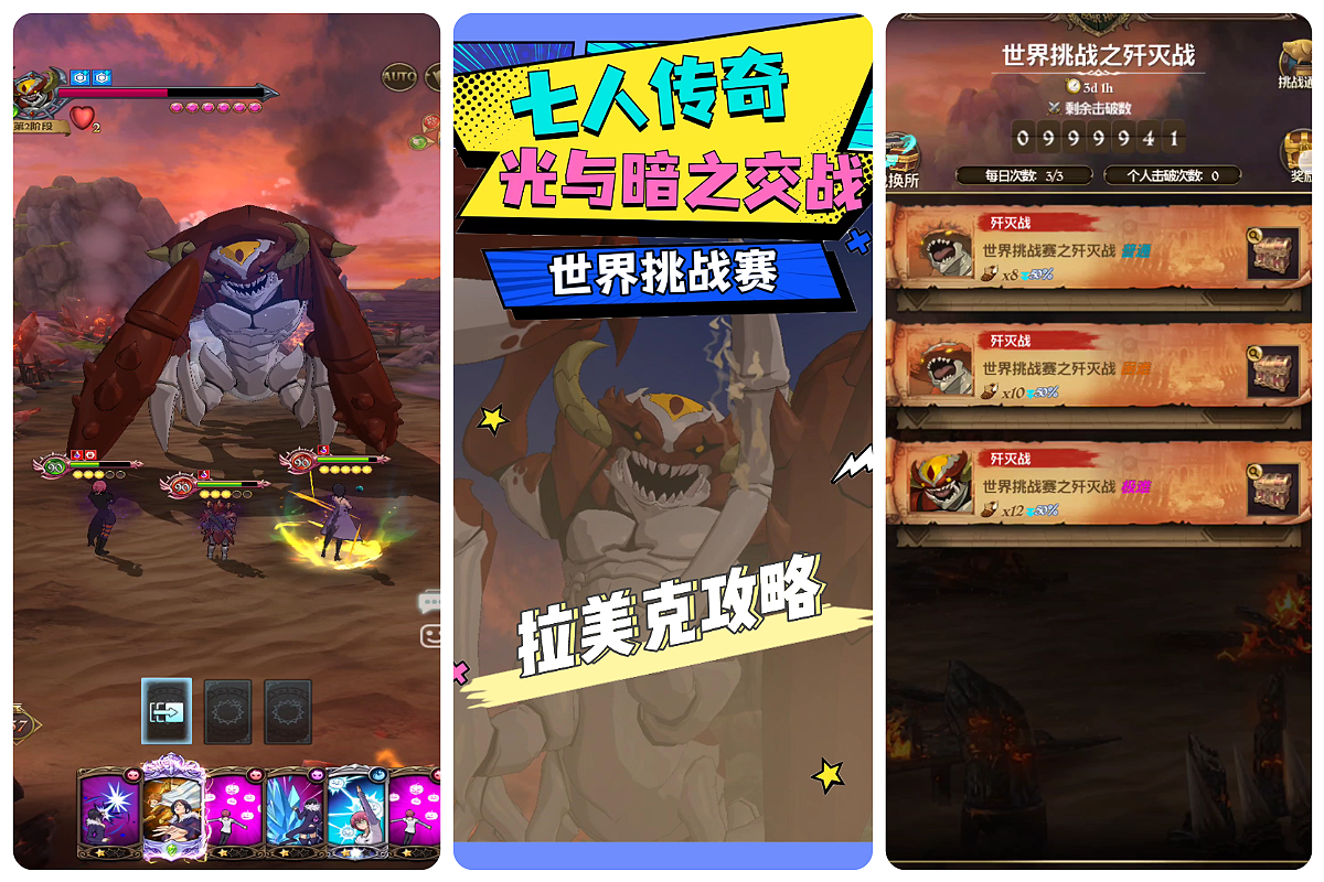【七人传奇】世界挑战赛之歼灭战——拉美克攻略