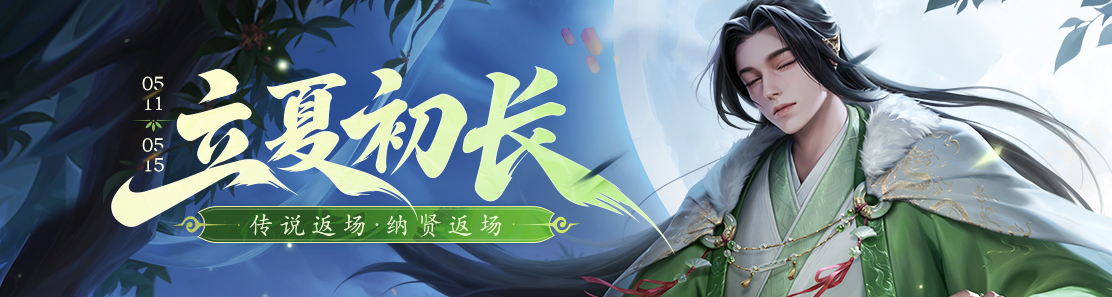【官方活动】5.11-5.15 初夏活动 夺宝特惠返场 登录送礼