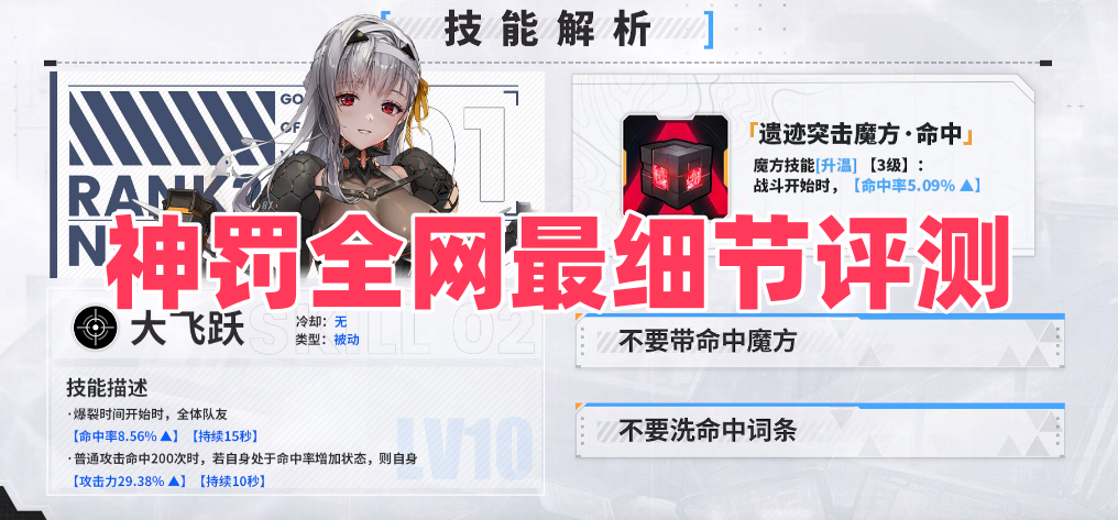 神罚全网最细节评测