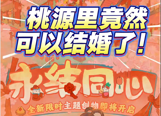 新建筑竟然可以结婚！