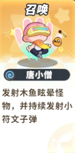 让唐小僧的木鱼划过梦境，阻挡所有怪物的入侵