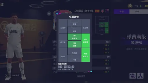最佳球会阵容提升之位置详解