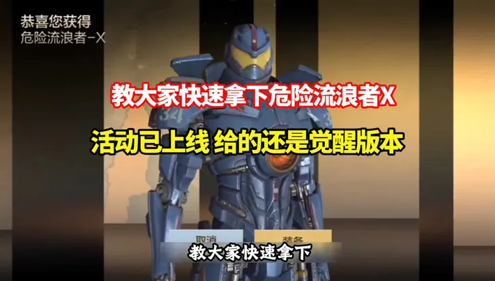 教大家快速拿下危险流浪者X