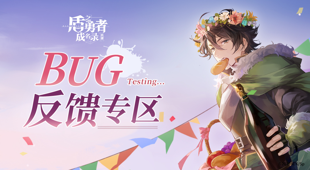 【反馈】公测建议&BUG问题反馈帖