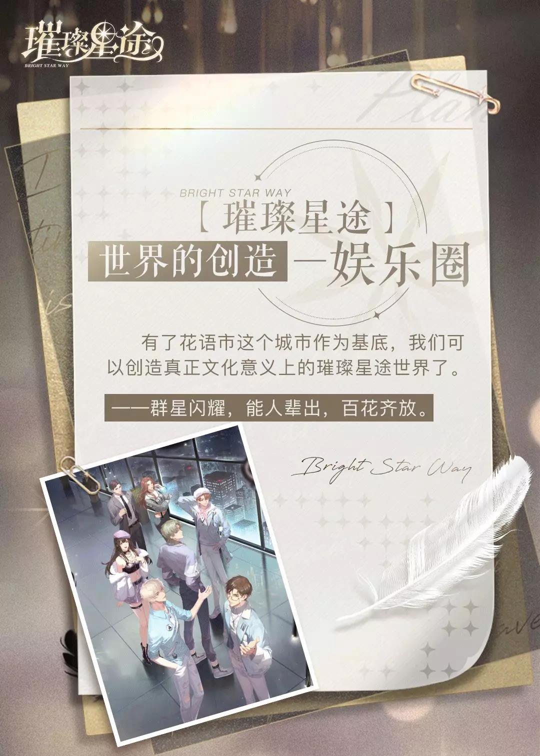 研发手册｜世界的创造——娱乐圈