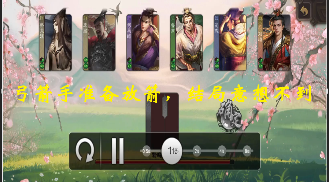 弓箭手准备放箭，结局意想不到