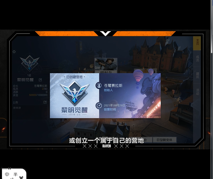 抱团安家抗敌！《黎明觉醒：生机》的营地是真的香