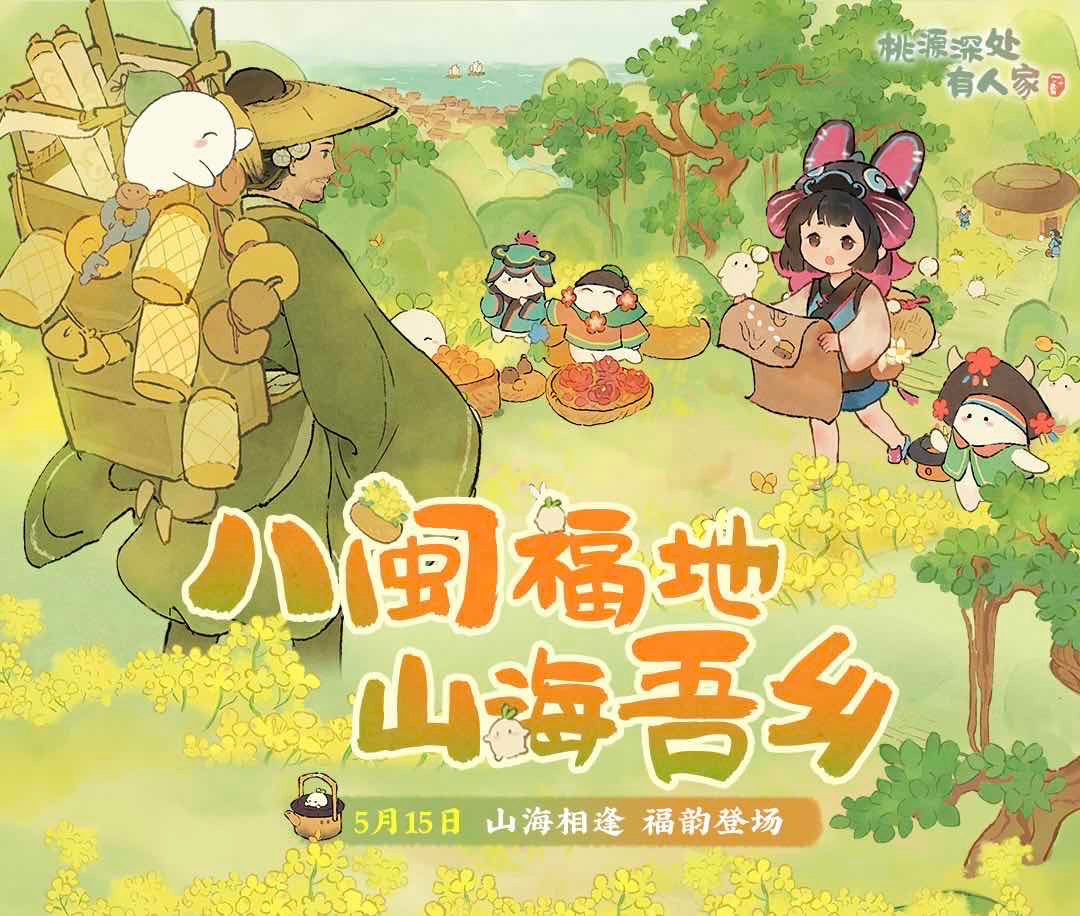 手游日报0511：英雄联盟手游乐斗赛季预告上线；桃源深处有人家预告客家主题活动