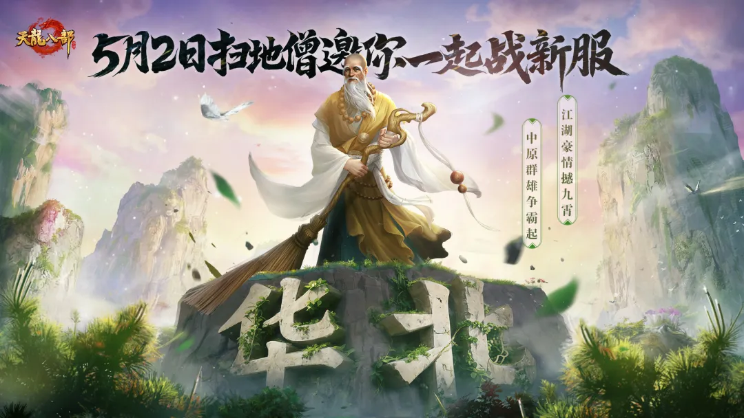 新服征名丨燕赵烽火燃江湖，华北豪杰共问鼎，西北征名待君题