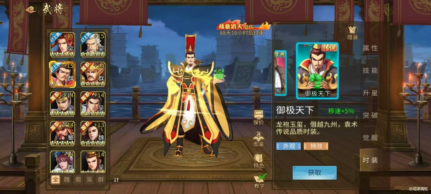作为主公级别的武将，袁术技能为全电属性。按说一个雷电战士本该强力近身攻击的他却有着罕见的范围群伤能力