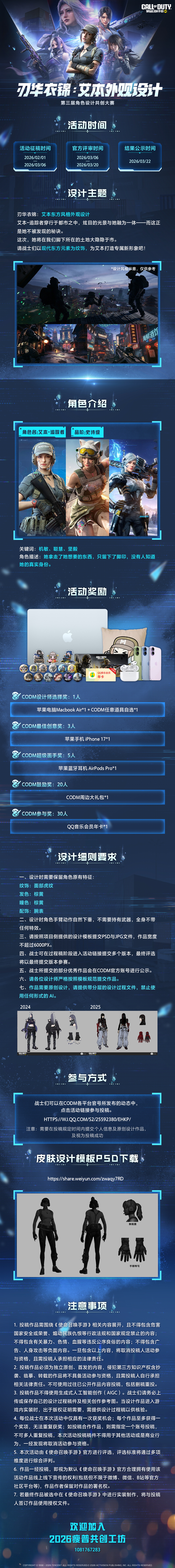 终于！轮到艾本了！第三届角色外观设计大赛！