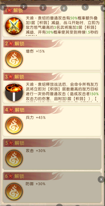 《三国：问鼎山河》-天谕·袁绍介绍