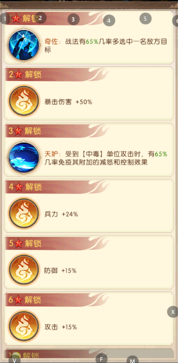 《三国：问鼎山河》-第6期魏国阵容搭配2