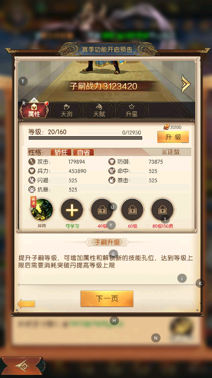《三国：问鼎山河》赛季S4预告