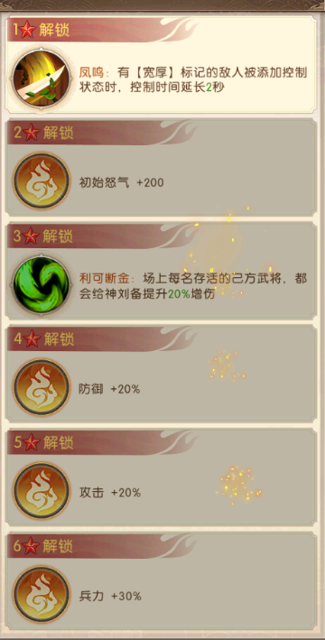 《三国：问鼎山河》-第十期蜀国神魔阵容搭配