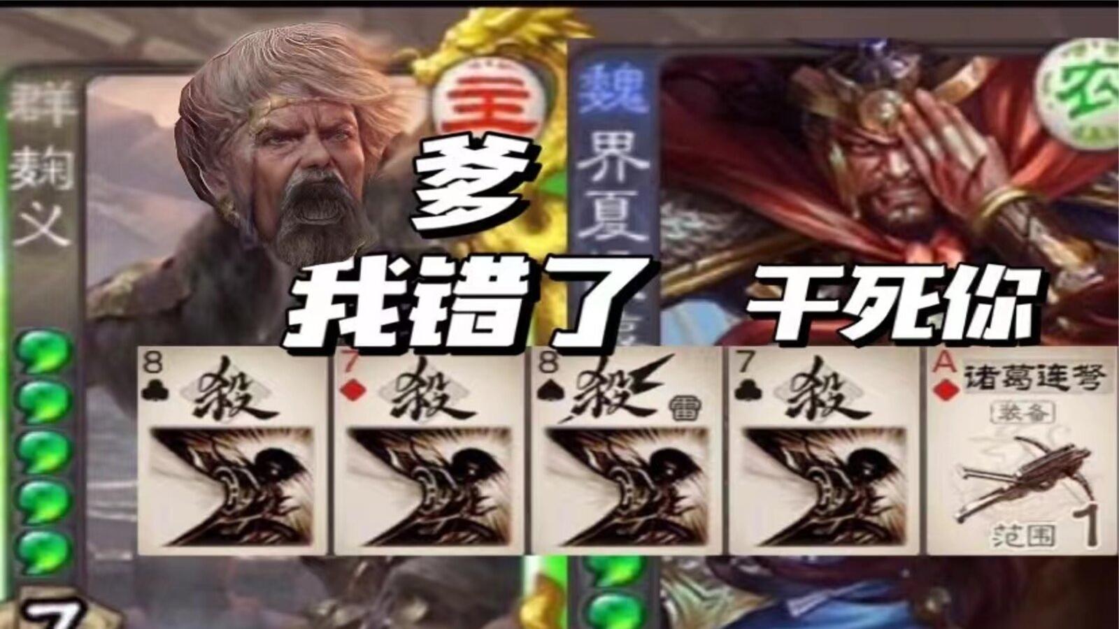 夏侯惇：跪下叫爹，免你一死！