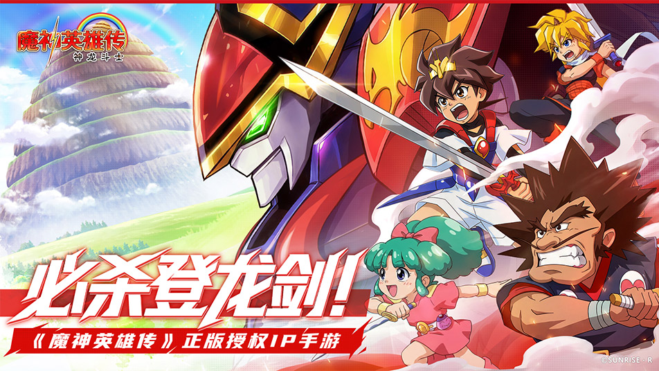 《魔神英雄传》计费删档「创界测试」7月28日开启！