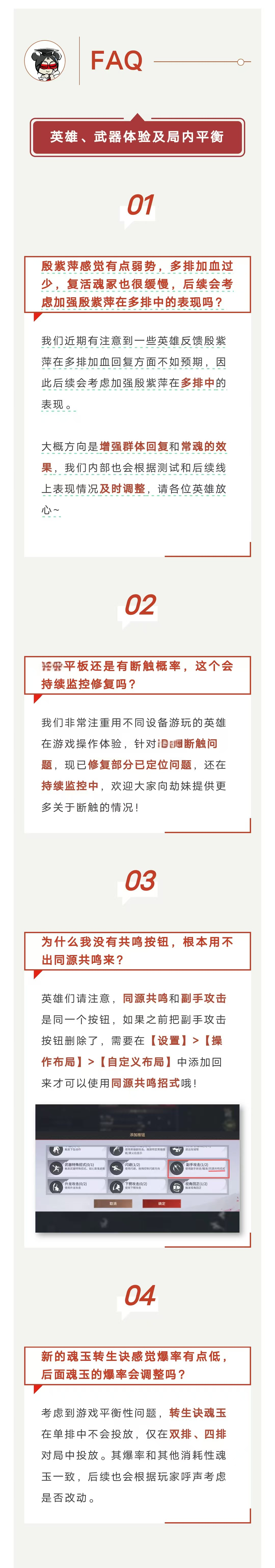 策划FAQ | 夺宝激斗将持续优化，卡麦等bug已敏捷修复！