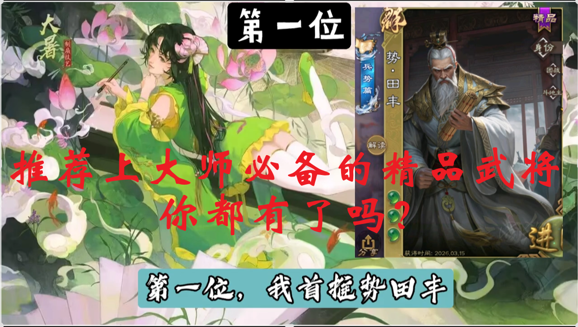 推荐上大师必备的精品武将，你都有了吗？