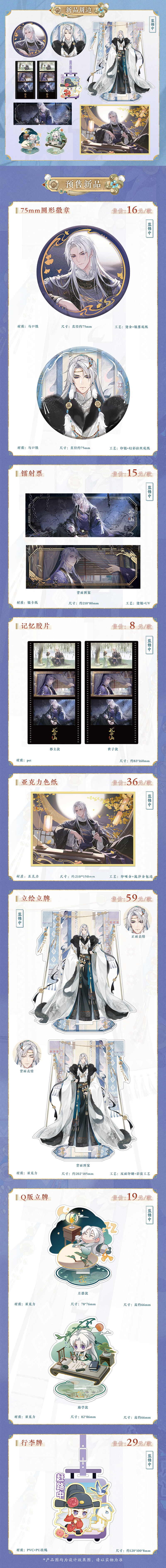 书院情报丨凌晏如2026生贺周边上新！