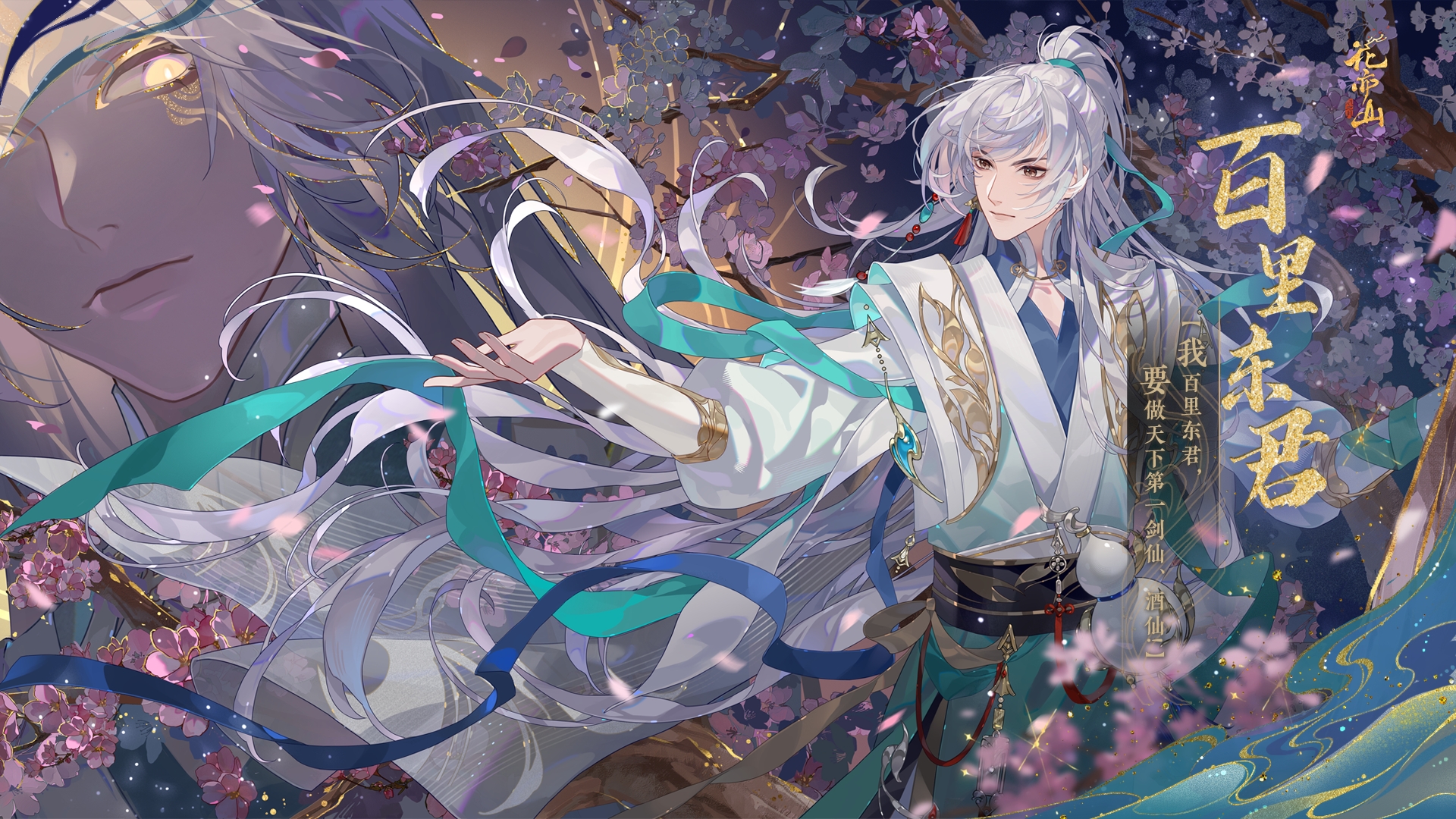 花与少年丨【RP名士百里东君】立绘及细节展示