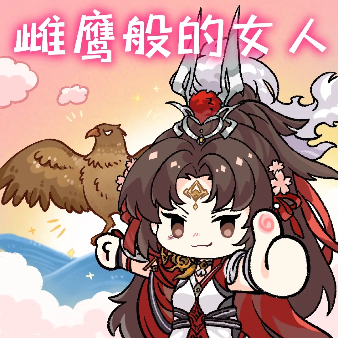 将门新月丨红缨曹小月表情包