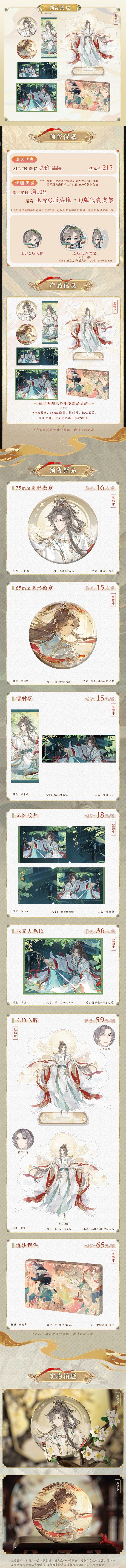 书院情报丨玉泽2025生贺周边上新！